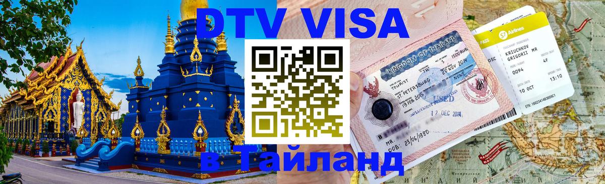 Оформление DTV визы под ключ: стоимость и тарифы, только загранпаспорт - 04.10.2025 